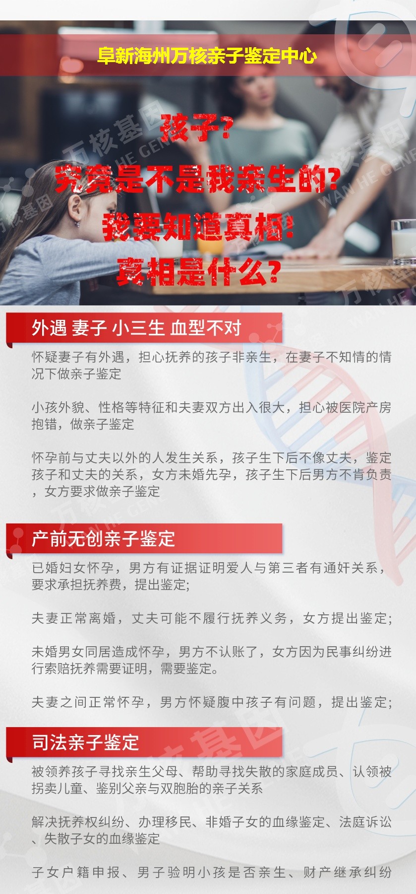 阜新DNA亲子鉴定机构鉴定介绍